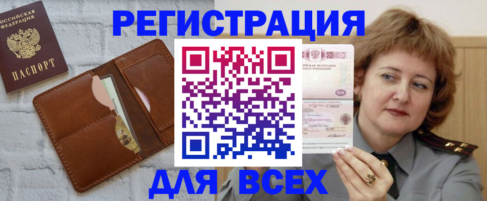 временная регистрация 2025 в Артёме